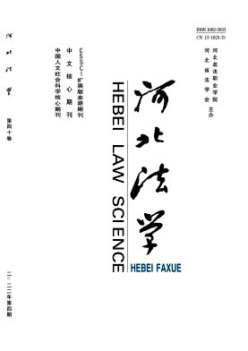 河北法学