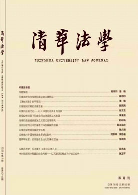 清华法学