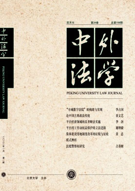 中外法学