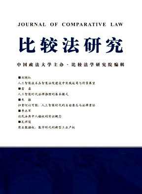 比较法研究