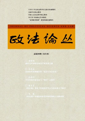 政法论丛