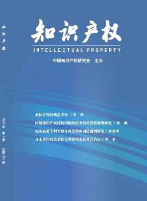 知识产权