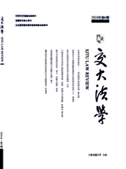 交大法学